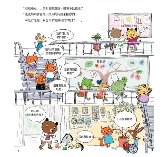 莫莉老師的善良學校 (預訂)